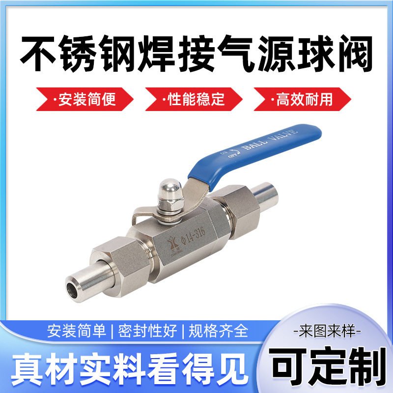 304不锈钢焊接式气源球阀Q21F/Q21SA-64P外螺纹活接对焊