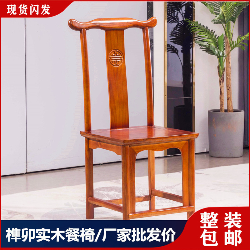 中式实木餐椅靠背椅饭店酒店办公仿古茶椅舒适圈椅牛角椅榫卯整装