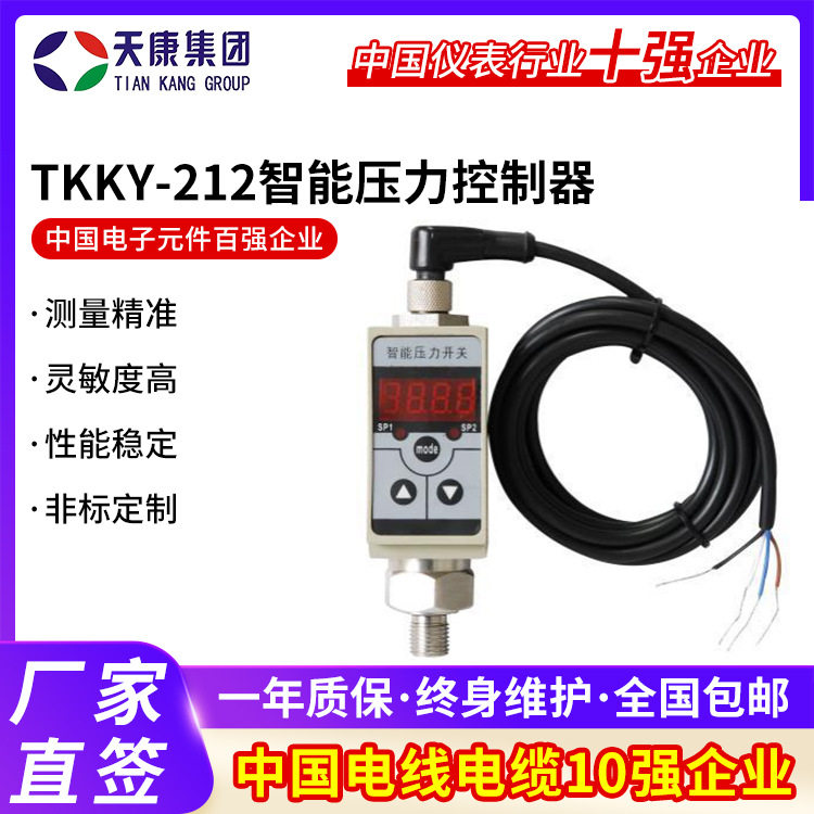 天康集团压力控制器数显压力表开关控制器TKKY-212智能压力控制器