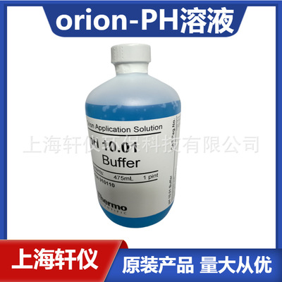 910110 Thermo Orion奥立龙 pH10.01蓝色瓶装缓冲液475mL
