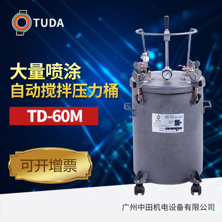 直销涂料搅拌桶TD-60M手动搅拌压力桶