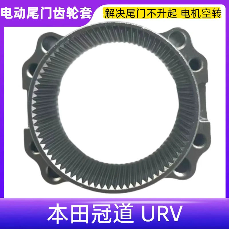 适用冠道 URV电动尾门电机空转打滑不能升降后备箱升降电机修理包