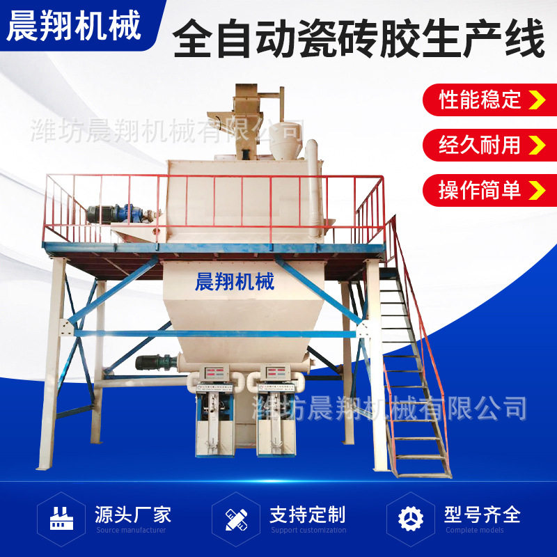 全自动腻子粉搅拌机 塔式干粉生产线 山东晨翔全自动瓷砖胶生产线