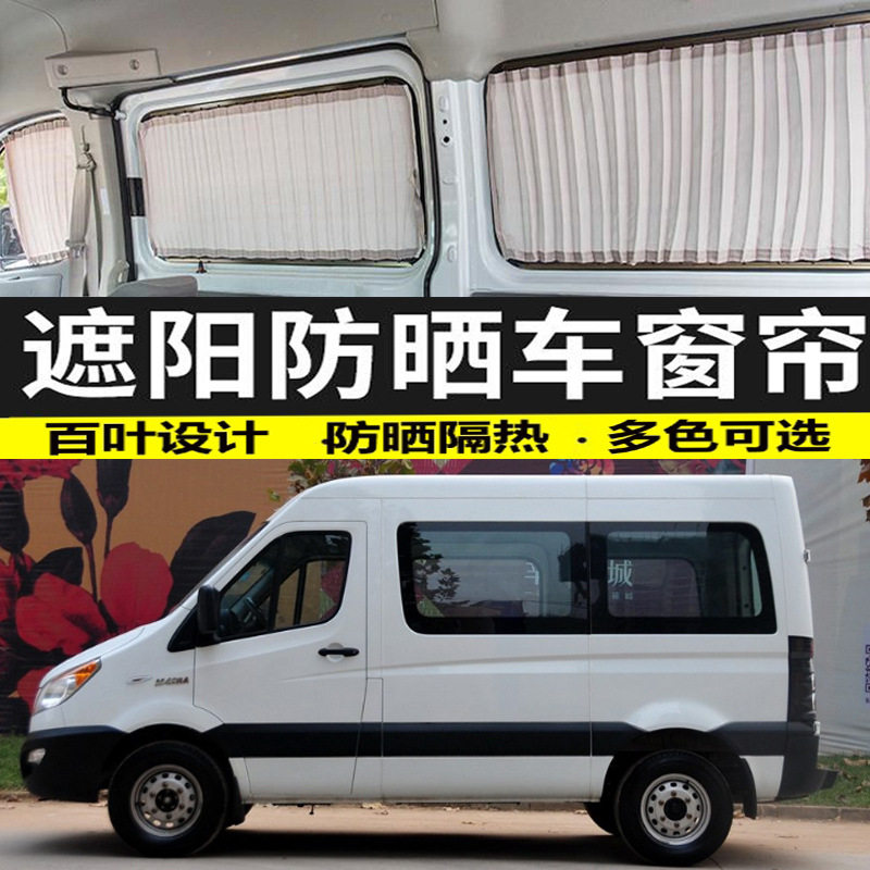 江淮星锐短轴汽车窗帘防晒遮光帘双轨滑轮遮阳帘隐私隔热帘专用