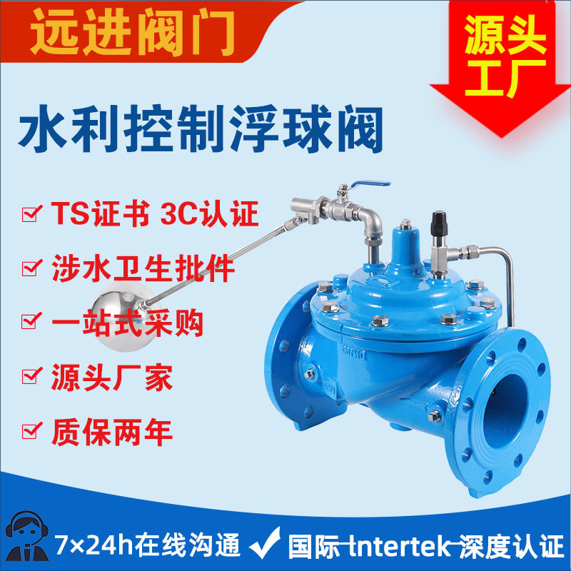 水利控制浮球阀100X-16Q球墨铸铁法兰式控制阀远进阀门工厂直售