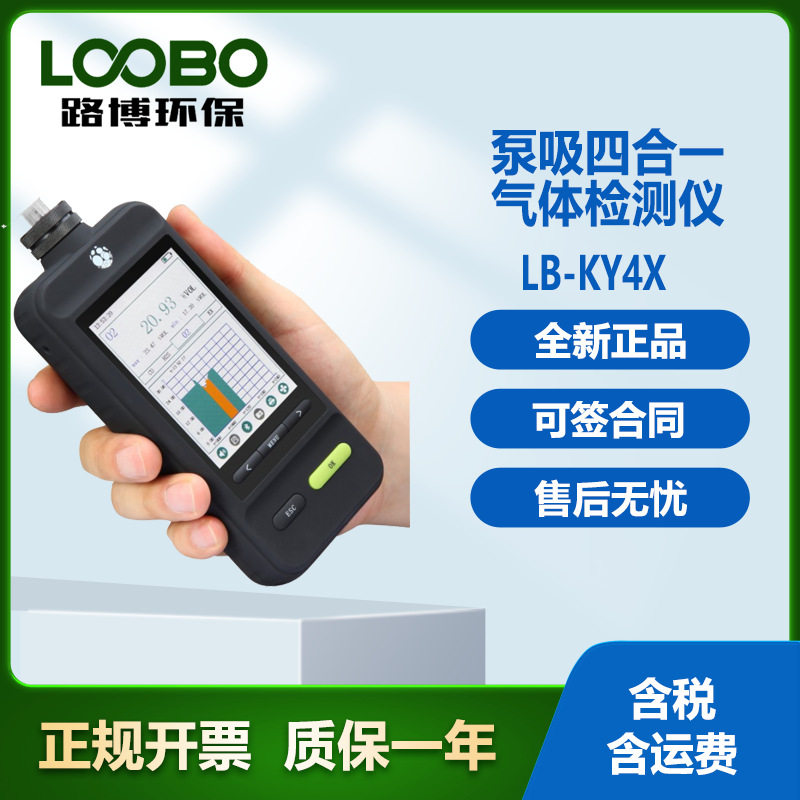 便携式O3气体检测仪 手持式 挥发性有机物检测仪器