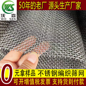 304不锈钢筛网编织筛网滚筒筛振动筛用轧花网源头工厂直销
