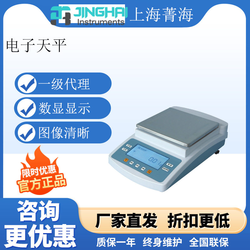 上海菁海YP2001N电子天平