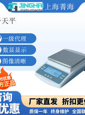 上海菁海YP2001N电子天平