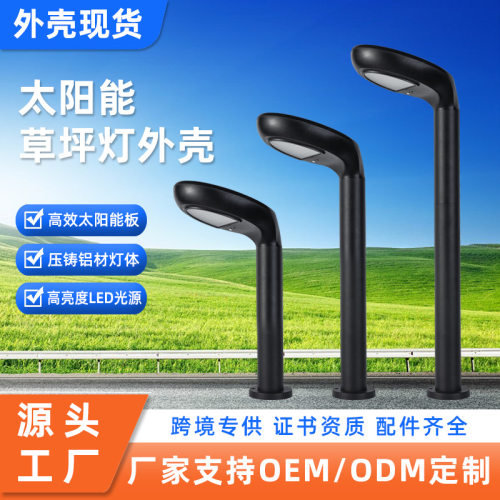 LED户外庭院灯外壳小区花园灯套件5W太阳能草坪灯外壳套件现货