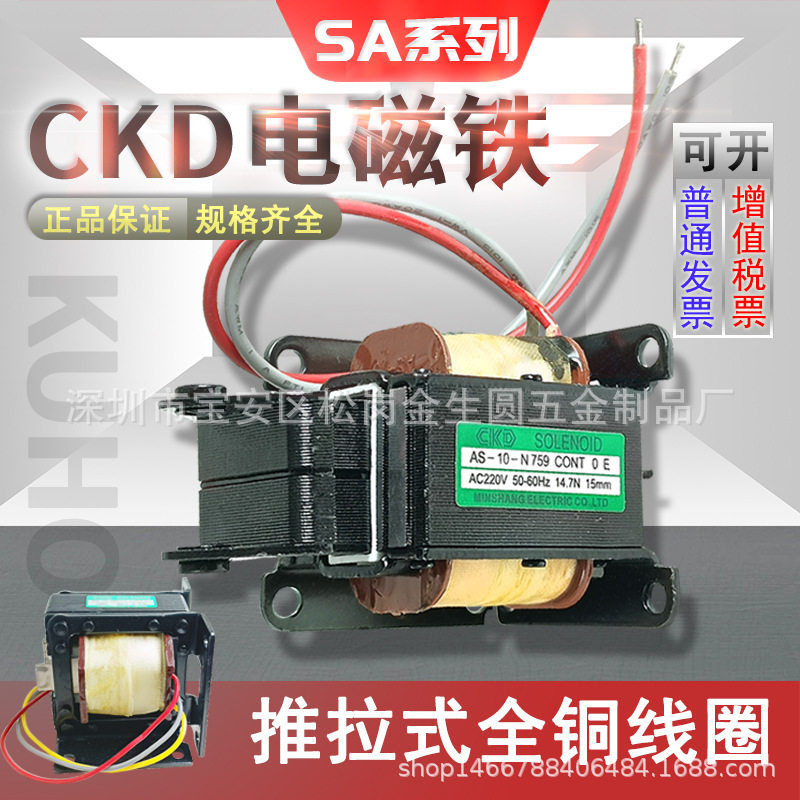 CKD 自动送料机交流电磁铁 AS-40-N 5KG 200V 牵引电磁铁