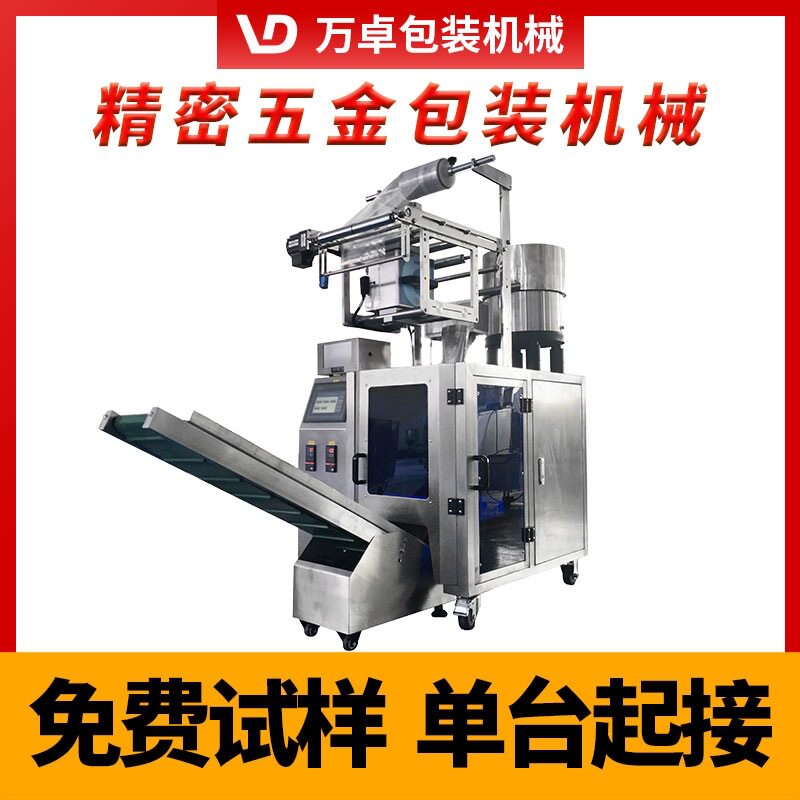 膨胀管螺丝包装机螺丝A+螺丝B+塑料胀管组合包装