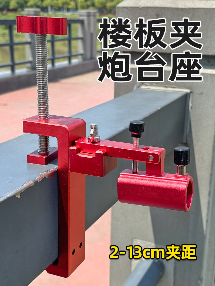 新款楼板夹大物炮台座钓台炮台架加长夹距巨物炮台架加粗桥钓支架