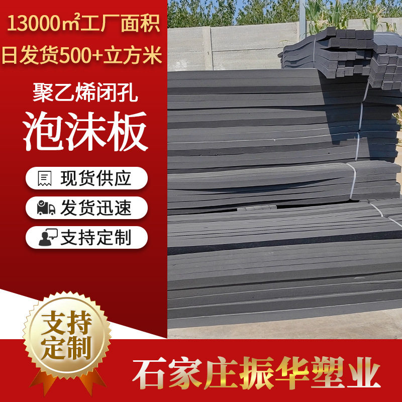 厂家批发PE泡沫板塑业白色黑色PE发泡板聚乙烯保温板伸缩缝填缝板