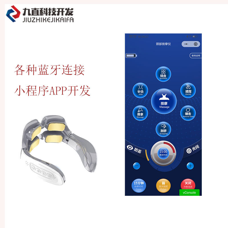蓝牙连接小程序APP开发设计按摩器控制硬件主板软件开发方案主板