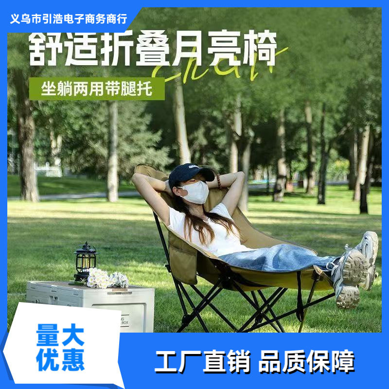 户外月亮折叠椅三档调节折叠椅便携式沙露营躺椅午休坐睡两用躺床