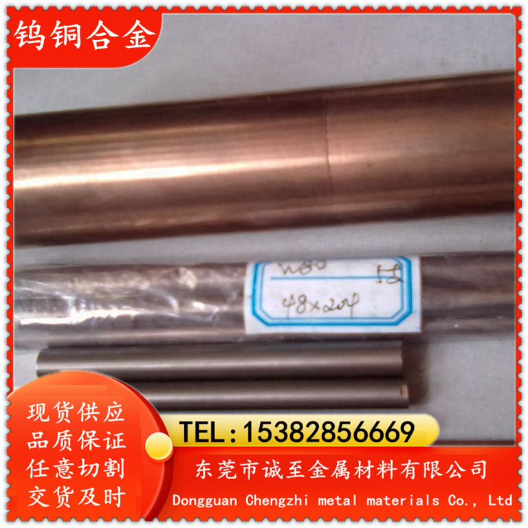 现货供应HD-130钨铜HD-130钨铜板钨铜棒钨铜合金耐高温高强度