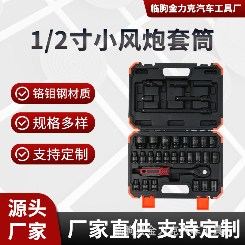 气动32件套筒1/2寸套筒工具组套汽修工具组合套装汽保五金工具