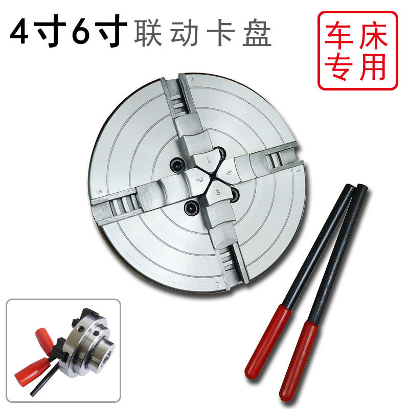 木工车床卡盘4寸6寸(150MM) 四爪联动自定心单动4爪伞齿卡盘配件