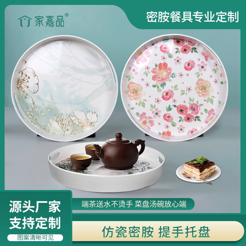 家嘉品双耳圆形托盘家用放茶杯水杯密胺中式托盘耐磨耐摔厂家直供