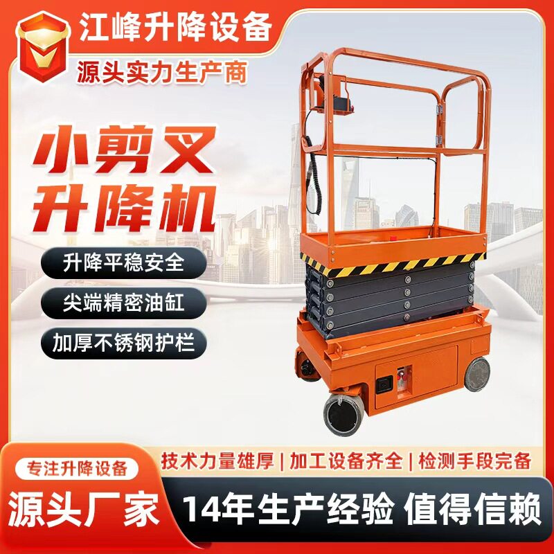 剪叉式电动移动升降平台仓储登高机自行走式升降机小型剪叉升降机
