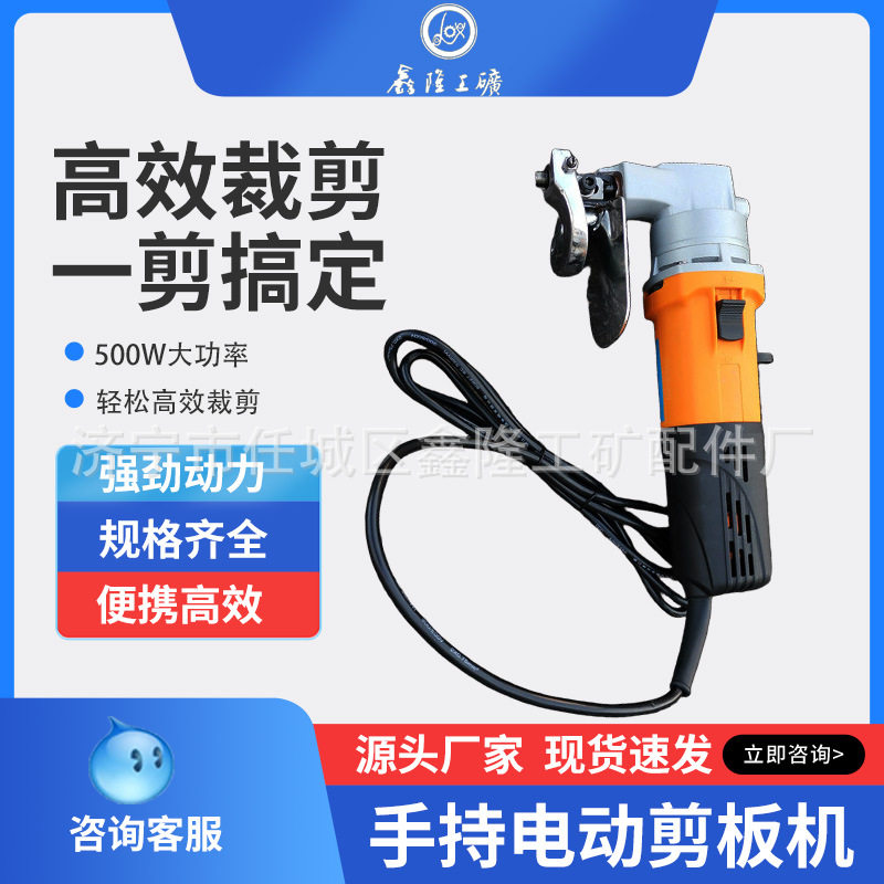 鑫隆牌XLDJ-1手持式电动剪板机铁皮裁剪机鑫隆牌弧形线条板材