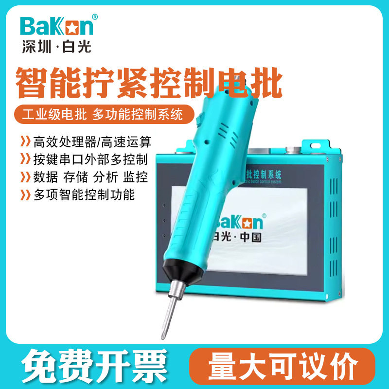 Bakon白光BK-ZH智能电批数显定扭转速可调浮高滑牙提示电动螺丝刀