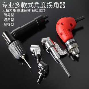 电钻拐角器通用钻头器转角器拐弯批头90度空间手电弯头狭窄空间