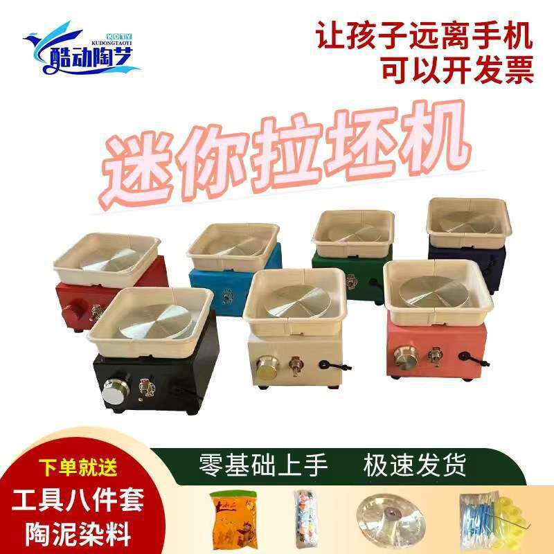 陶艺拉坯机拉胚机陶泥小型陶艺拉坯机小学生手工电动成人款拉坯机