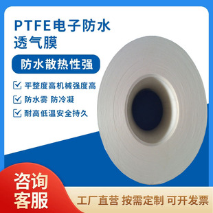 ptfe白色防水透气散热透声通风电子设备保护用途耐高温耐老化薄膜