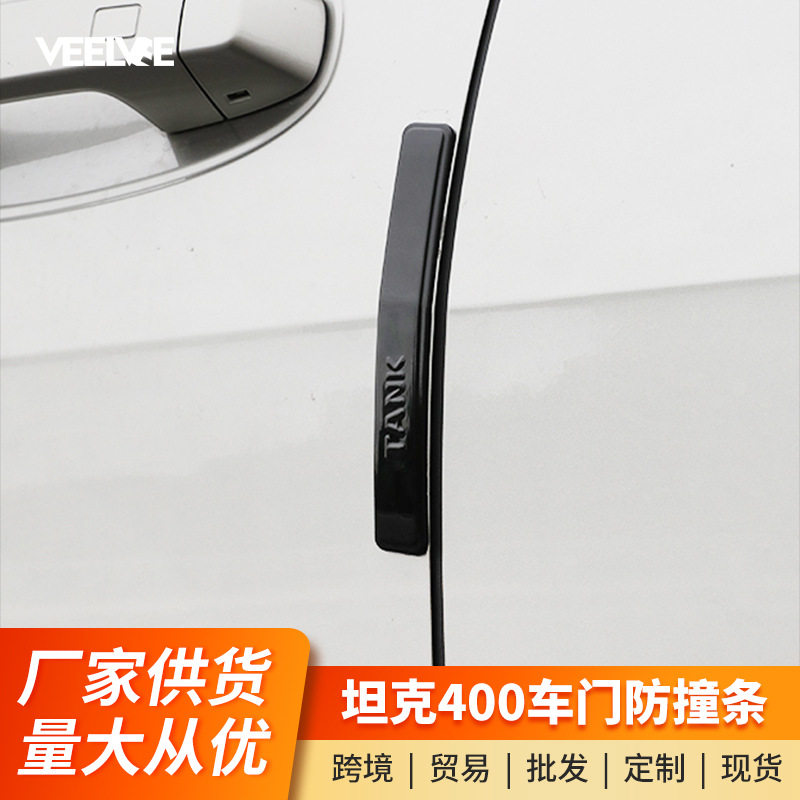 坦克400Hi4-T车门防撞条外饰装保护饰条车身防碰防刮条改装专用