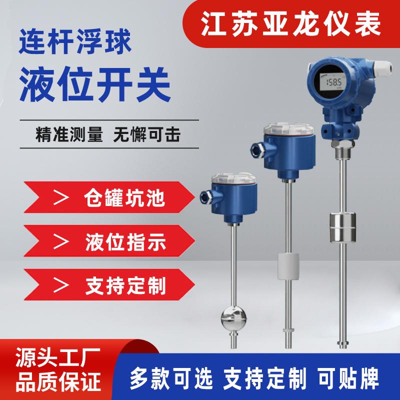 浮球液位计液位开关插入式磁性干簧管液位计水箱水位控制开关
