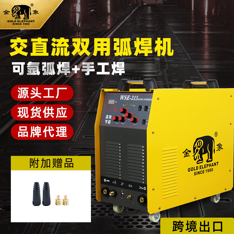 批发电焊机380V焊铝的焊机交直流WSE-315氩焊机