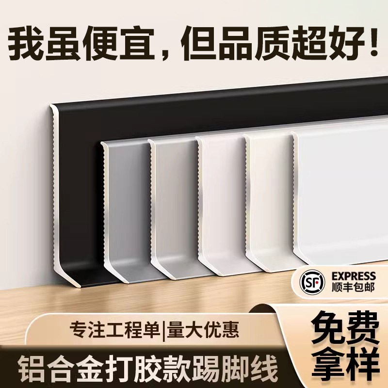 网红极窄铝合金踢脚线6公分自粘打胶贴脚线4厘米不锈钢金属地脚线