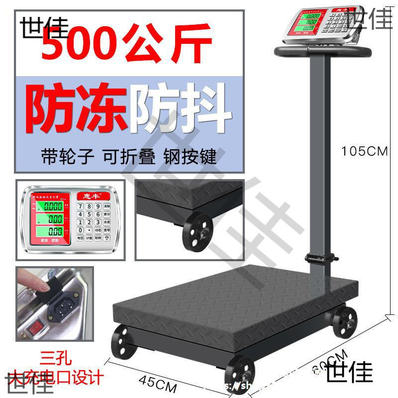 电子秤台秤生意称重携手重量500公斤大型便携新款便捷式称重秤充