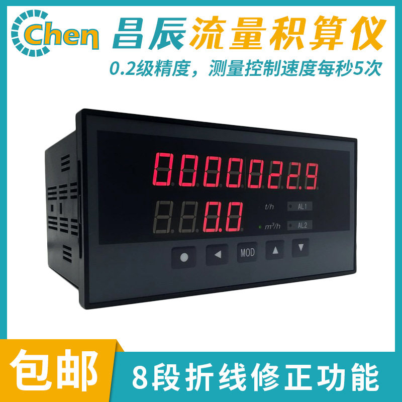 CHJ流量积算仪热能积算定量控制仪智能蒸汽气体流量积算仪