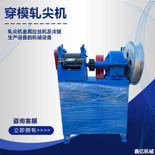 0.4-2.5mm电动钢材碾头机金属线材轧头机钢筋轧尖机