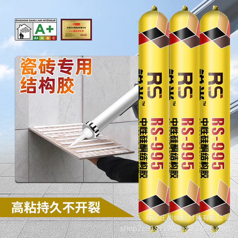 锐尚995结构胶强力高粘度门窗幕墙专用玻璃胶外墙耐候防水密封胶