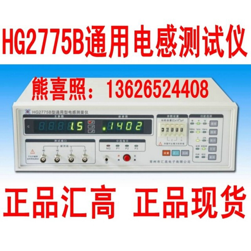 汇高HG2775B电感测量仪 范围0.0001uH－99999H变压器电感测试仪