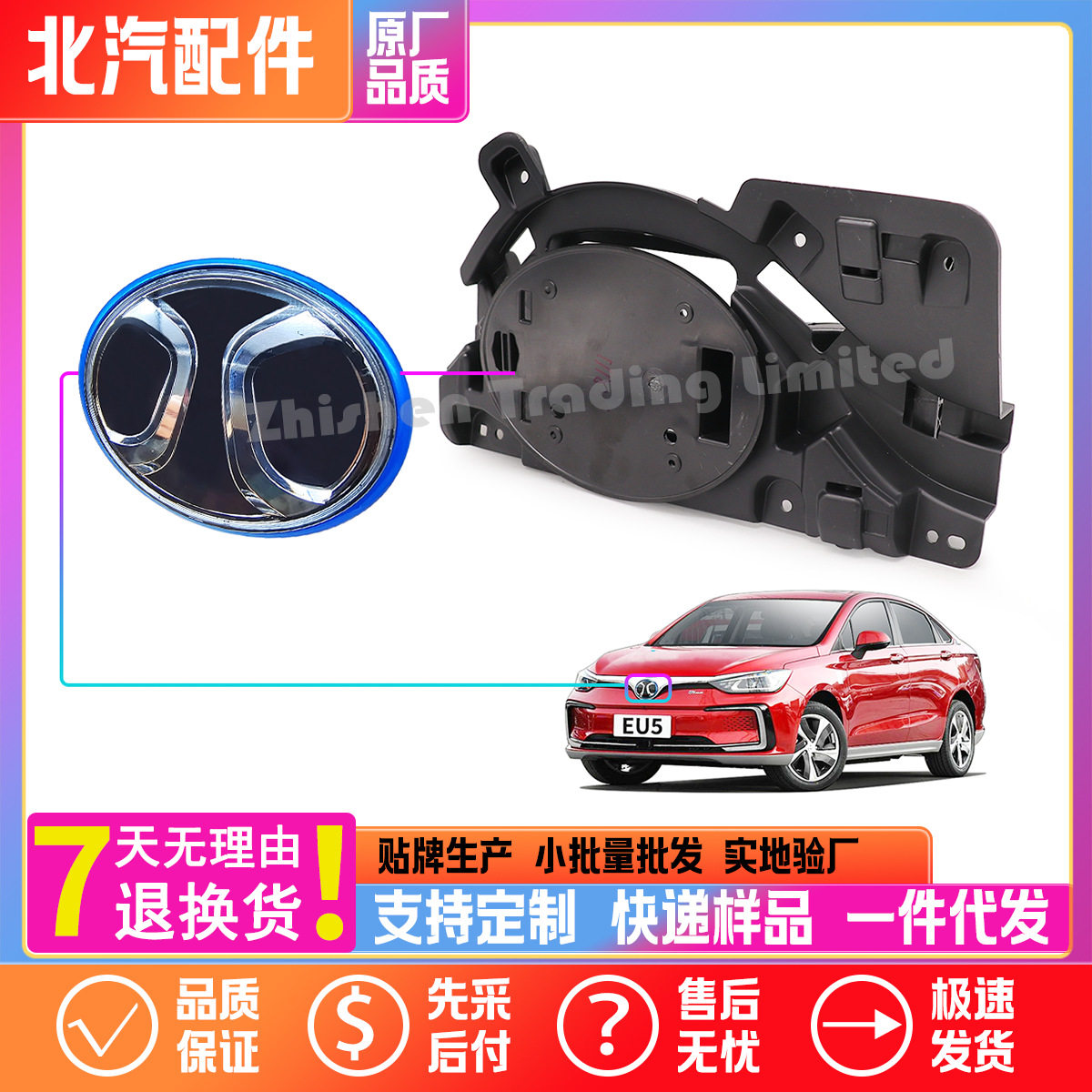 A00090710北汽EU5前充电口翻转底座中网前盖防护盖中网徽标车标牌