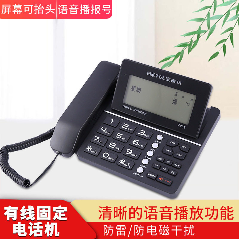宝泰尔T272大屏幕可摇头商务座机 办公家用老人 固定电话机