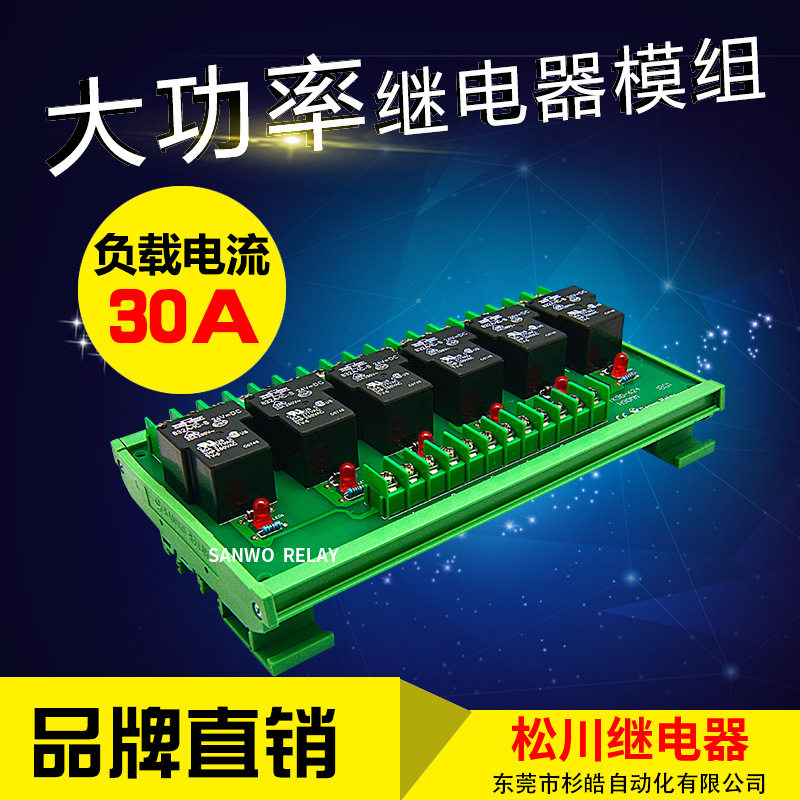6路松川继电器模组继电器组合板 PLC放大板 832A-1C-C-12VDC24V