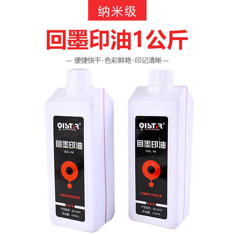 回墨印油/回墨专用水性印油(翻斗印）1000毫升ML一公斤桶瓶装