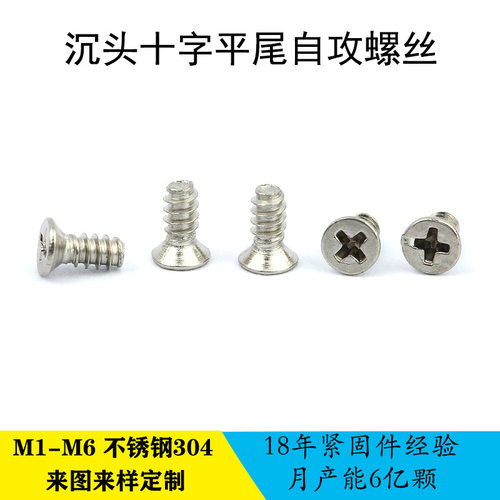 不锈钢304大角度110°小头劲D2.4沉头自攻平尾螺钉KB1.6*2.8D=2.4