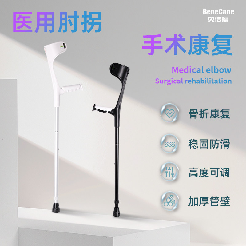 贝倍福肘拐年轻人骨折双拐手臂式拐杖腋下拐儿童防滑可折叠助步器