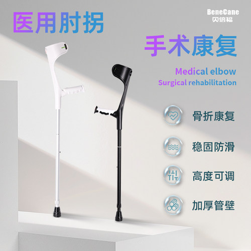 贝倍福肘拐可选顺丰今日发
