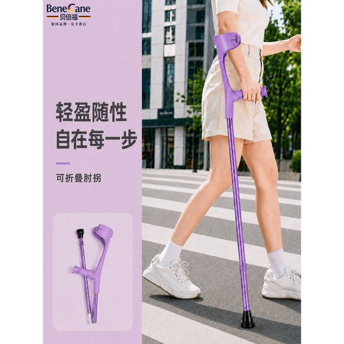 贝倍福伸缩可拆卸时尚肘拐