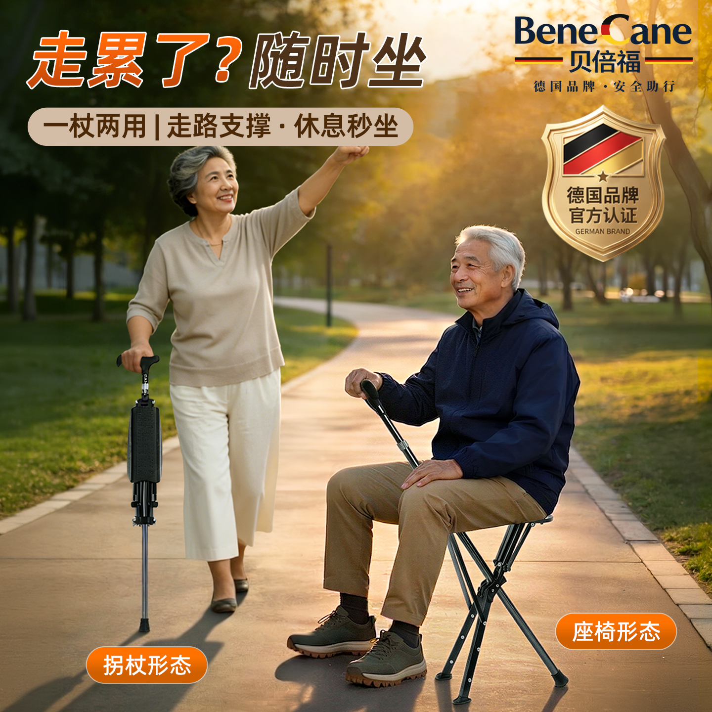 德国贝倍福拐杖老人防滑登山杖拐杖凳老年人便携拐棍二合一多功能