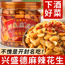 开封官方旗舰店兴盛德麻辣花生河南特产藤椒五香花生米下酒菜零食