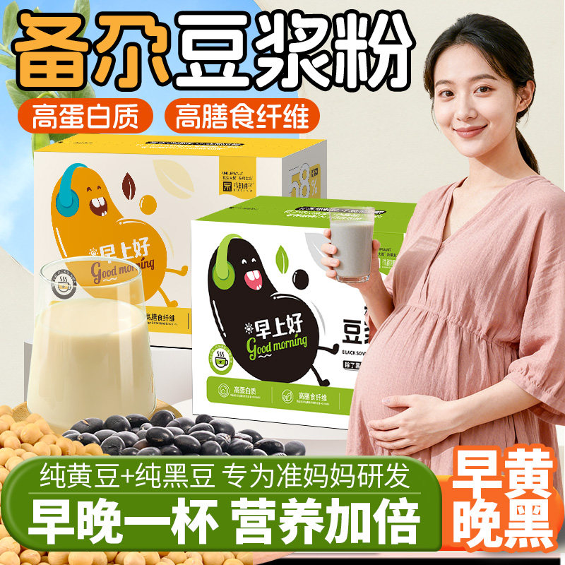 纯豆浆粉无蔗糖黑豆豆浆粉黄豆原味豆奶独立小包早餐营养速食冲饮